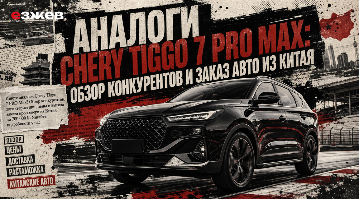 аналоги chery tiggo 7 pro max