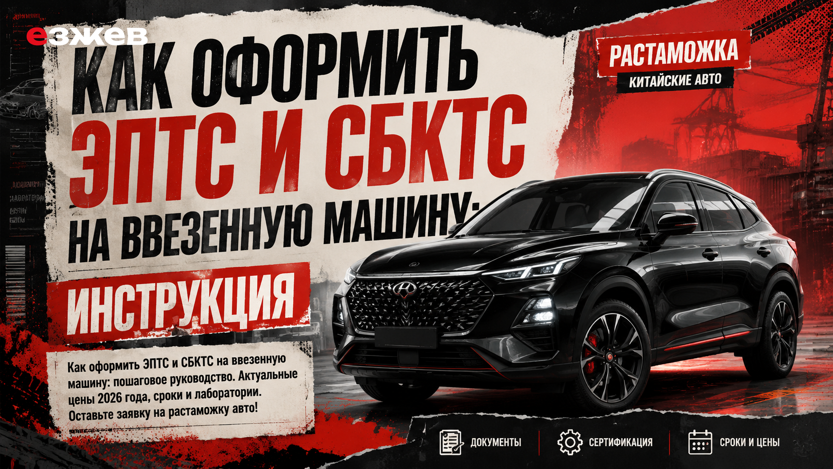 как оформить эптс и сбктс на ввезенную машину