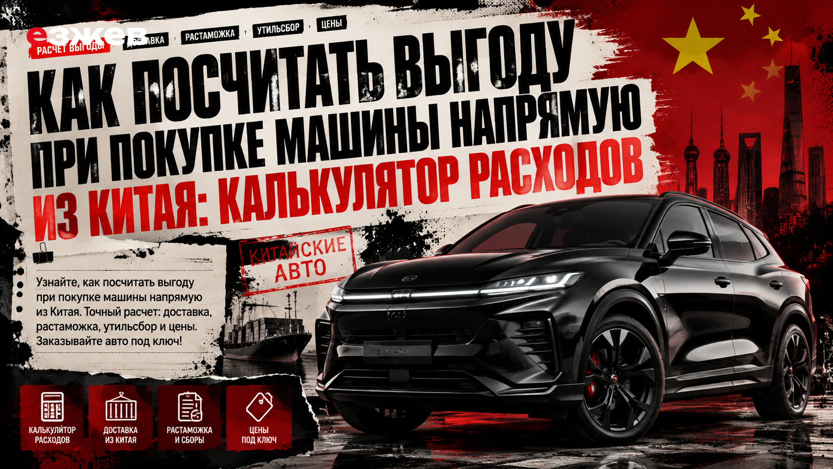 как посчитать выгоду при покупке машины напрямую из китая