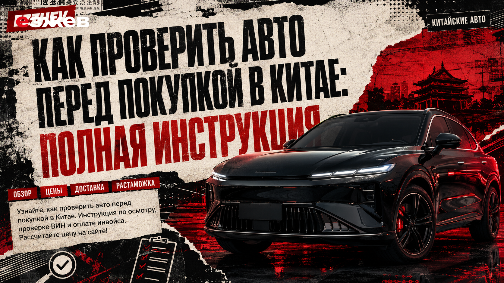 как проверить авто перед покупкой в китае