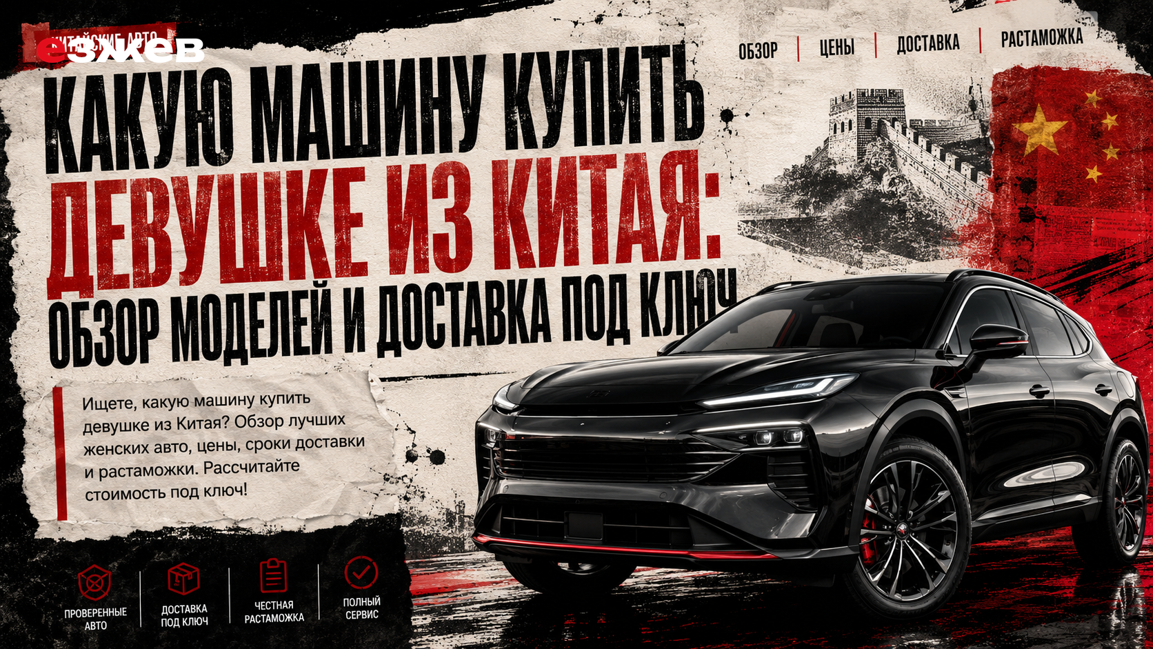 какую машину купить девушке из китая