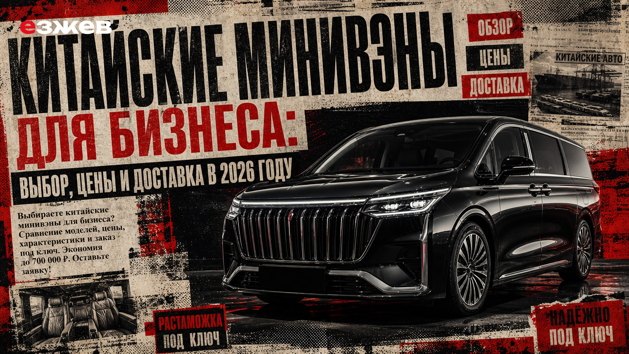 китайские минивэны для бизнеса