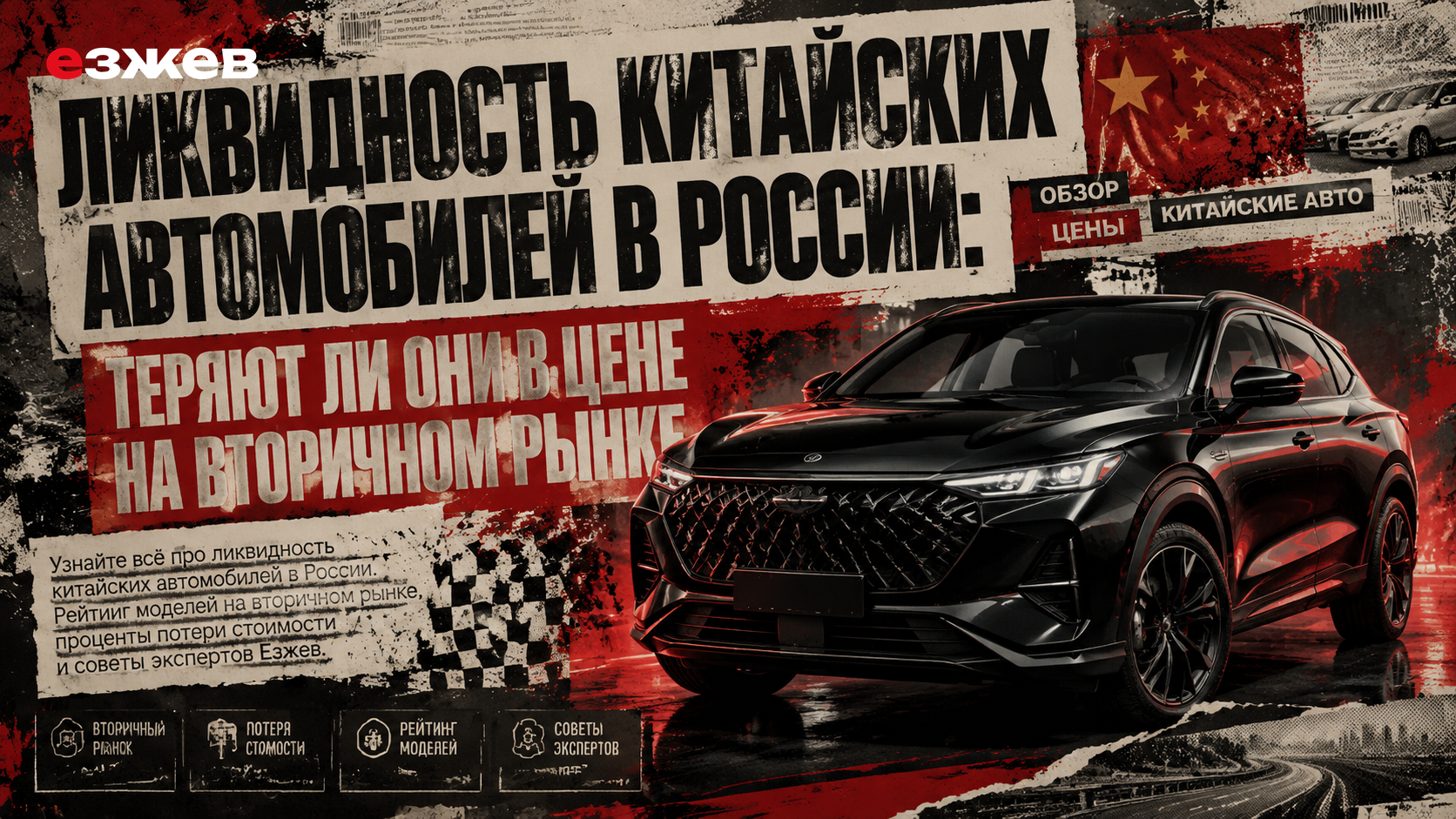 ликвидность китайских автомобилей в россии