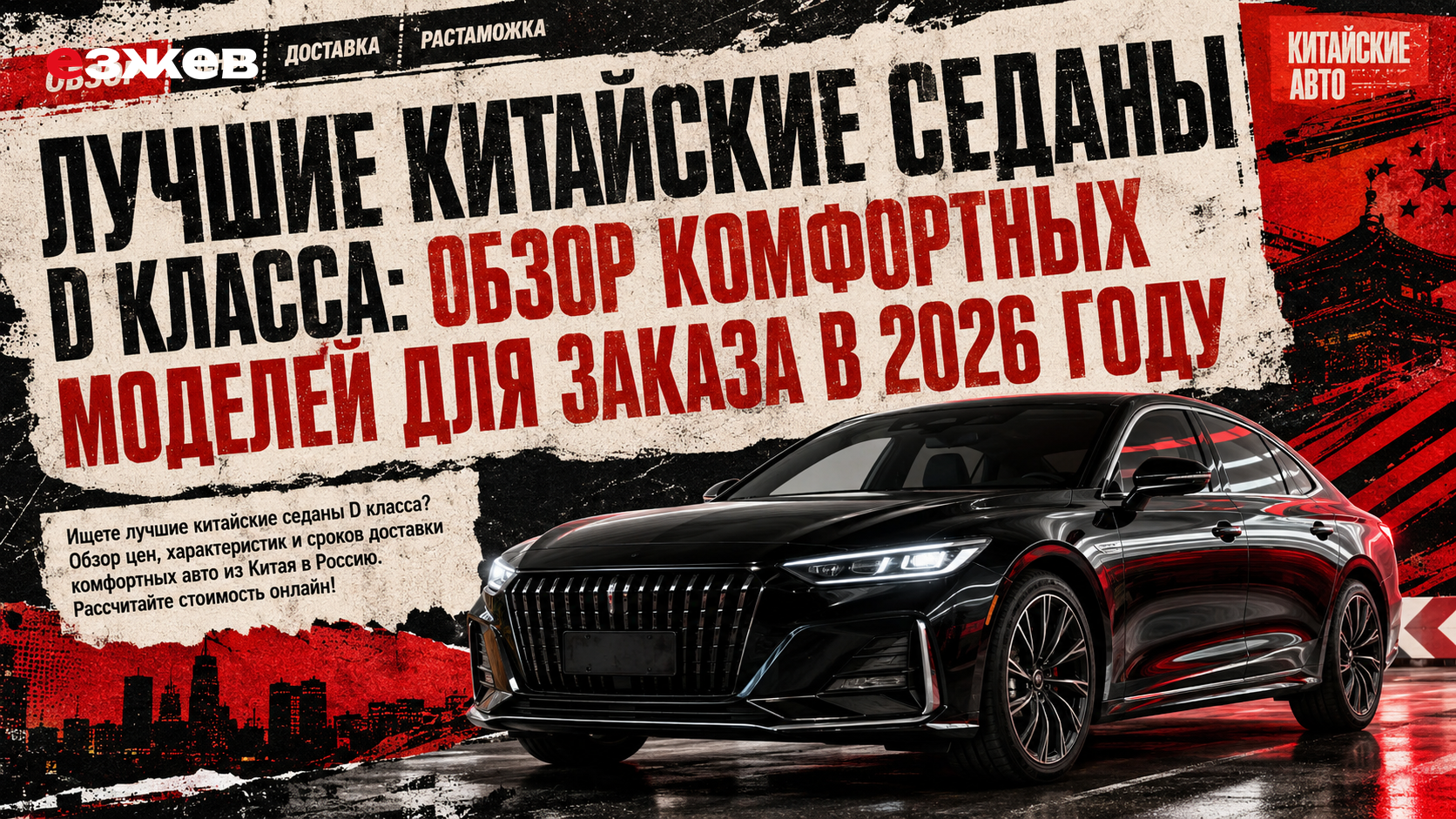 лучшие китайские седаны d класса