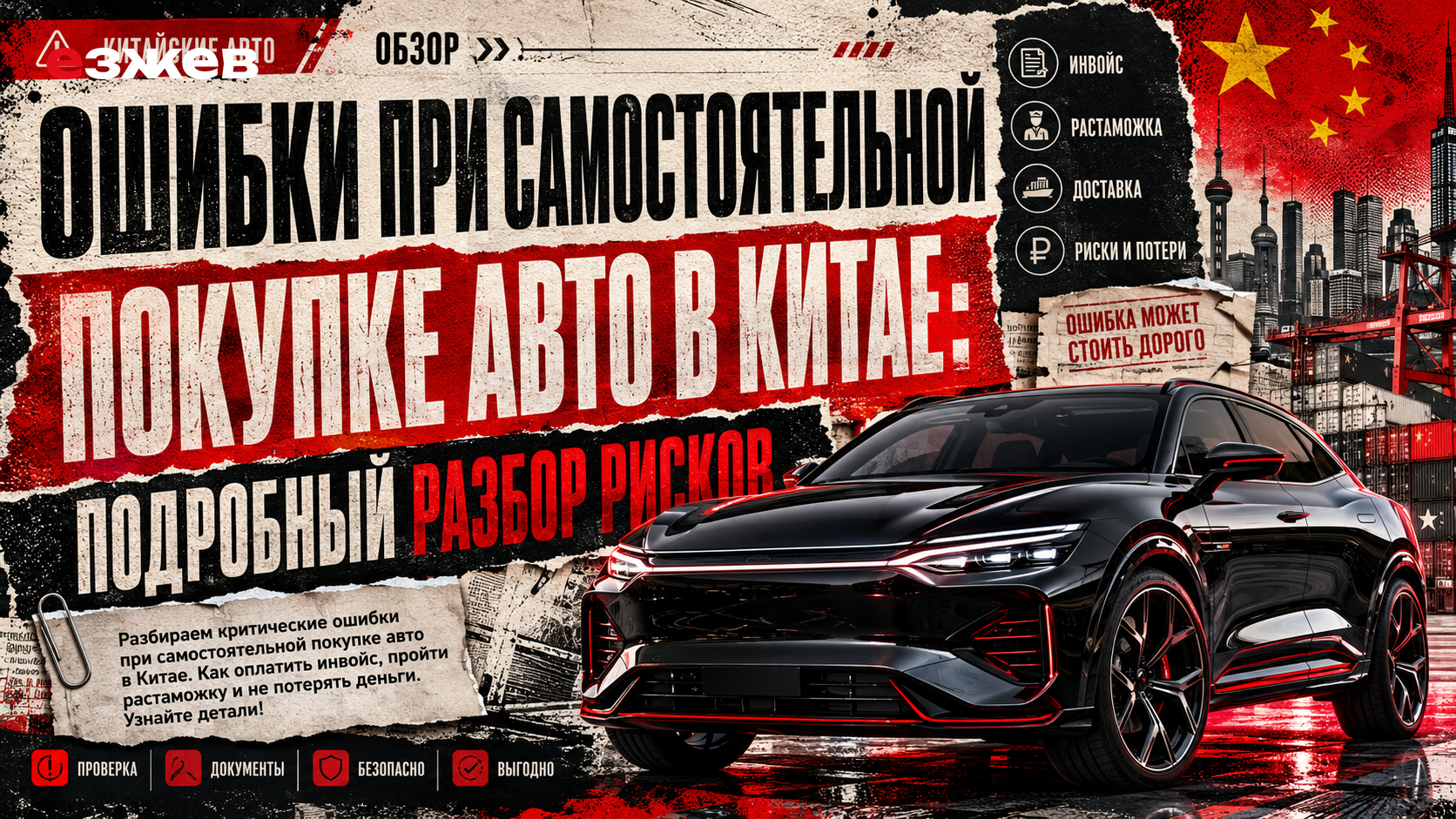 ошибки при самостоятельной покупке авто в китае
