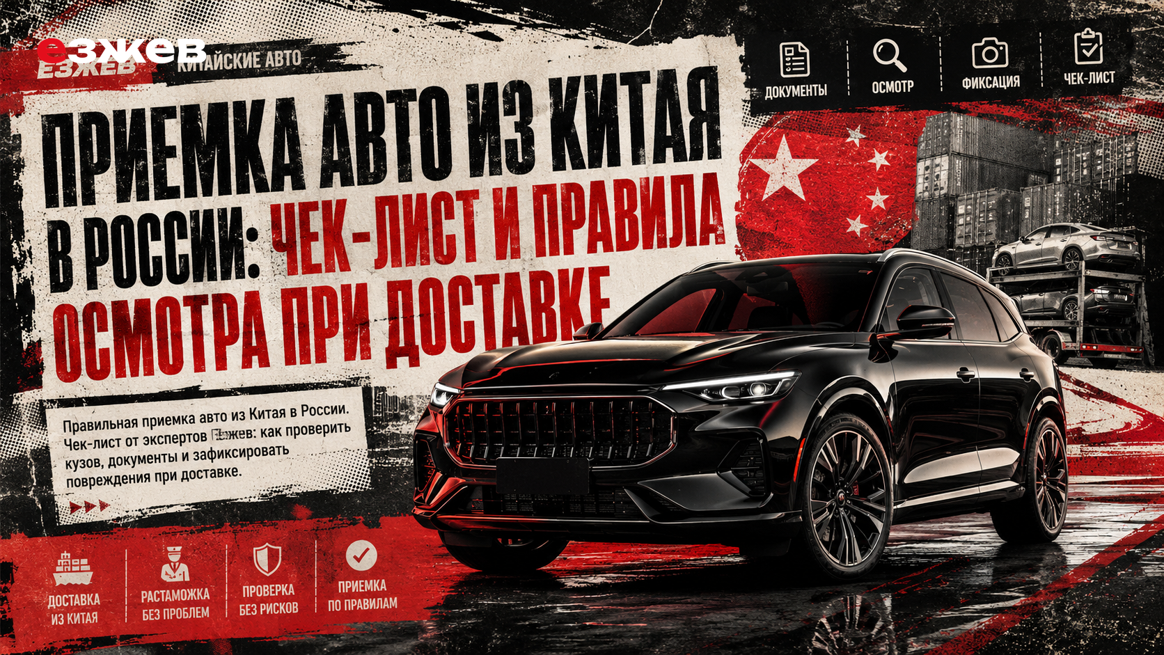 приемка авто из китая в россии