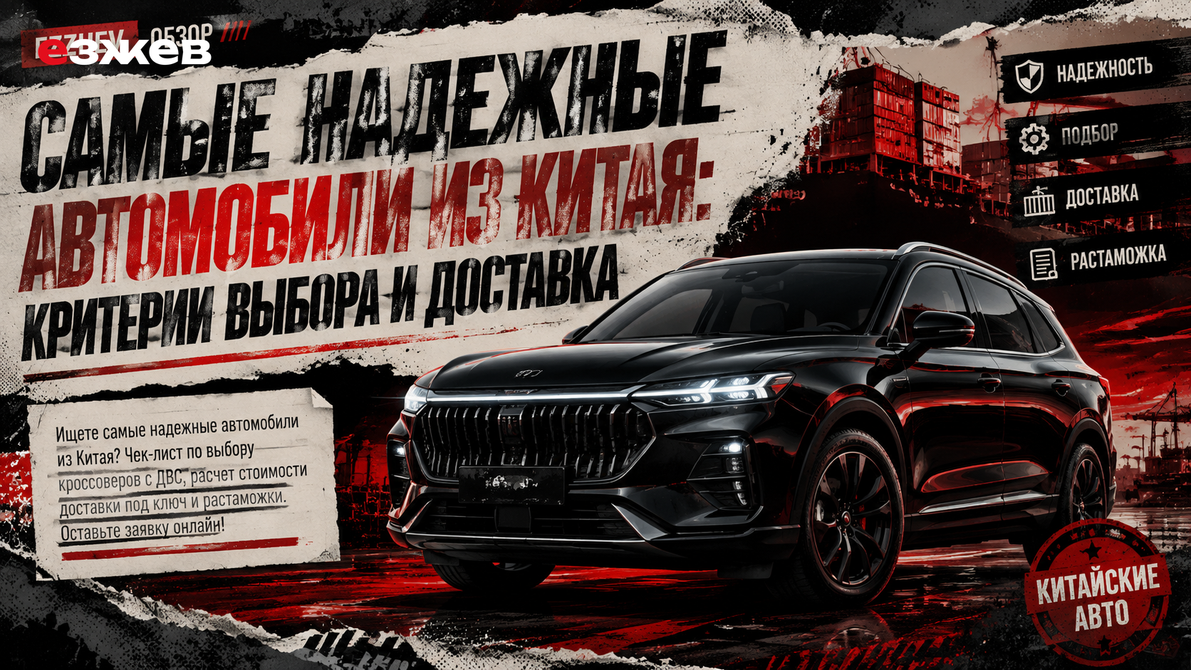 самые надежные автомобили из китая