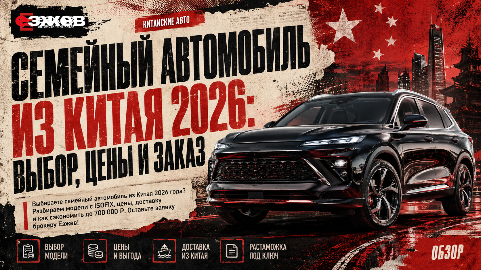 семейный автомобиль из китая 2026