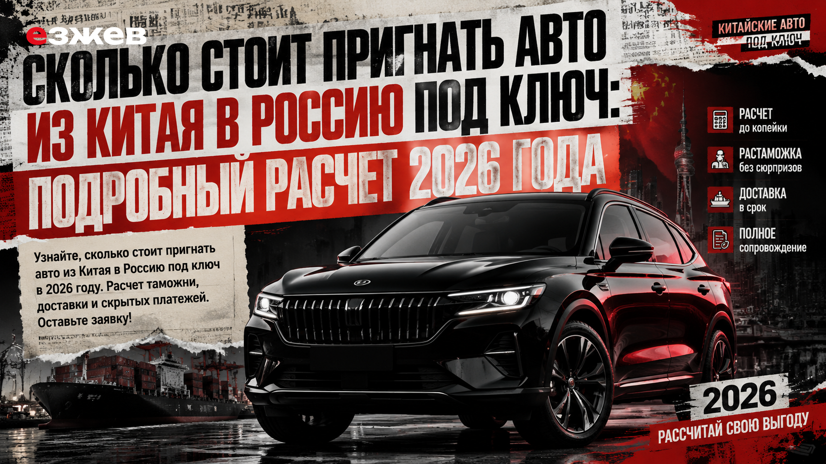 сколько стоит пригнать авто из китая в россию под ключ