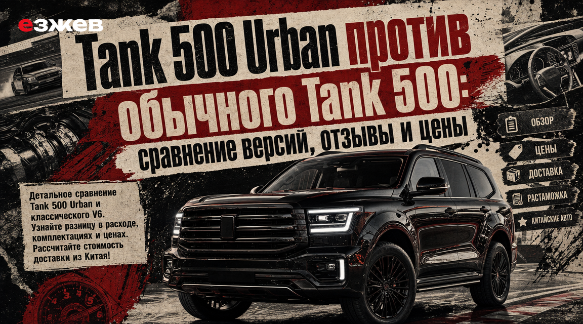 tank 500 urban против обычного tank 500