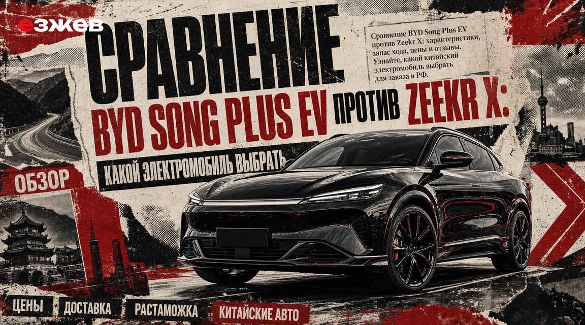 byd song plus ev против zeekr x