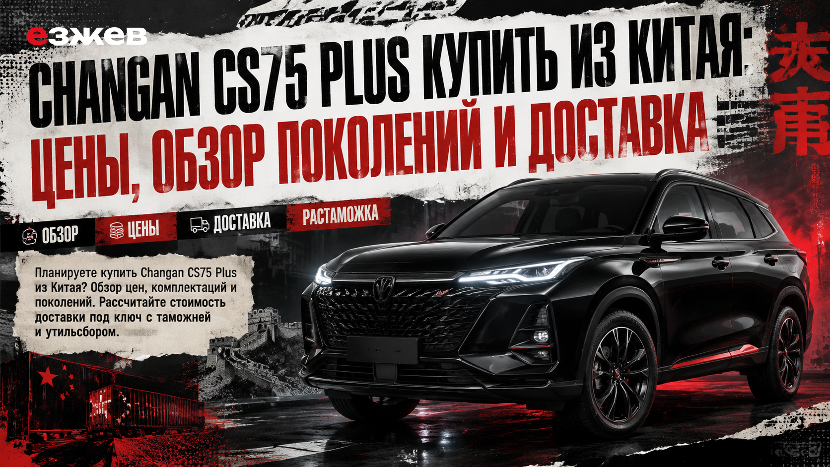 changan cs75 plus купить из китая