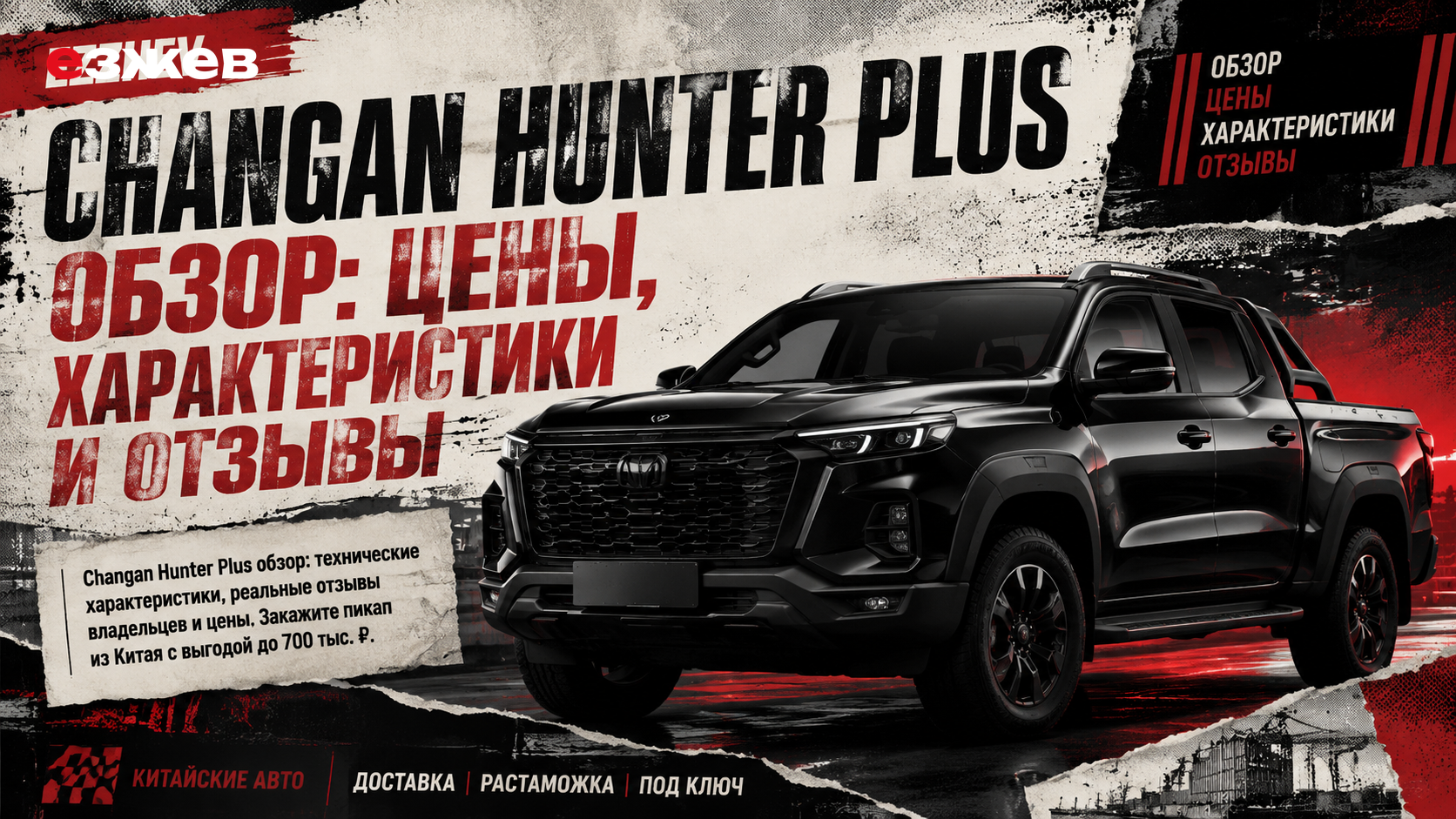 changan hunter plus обзор