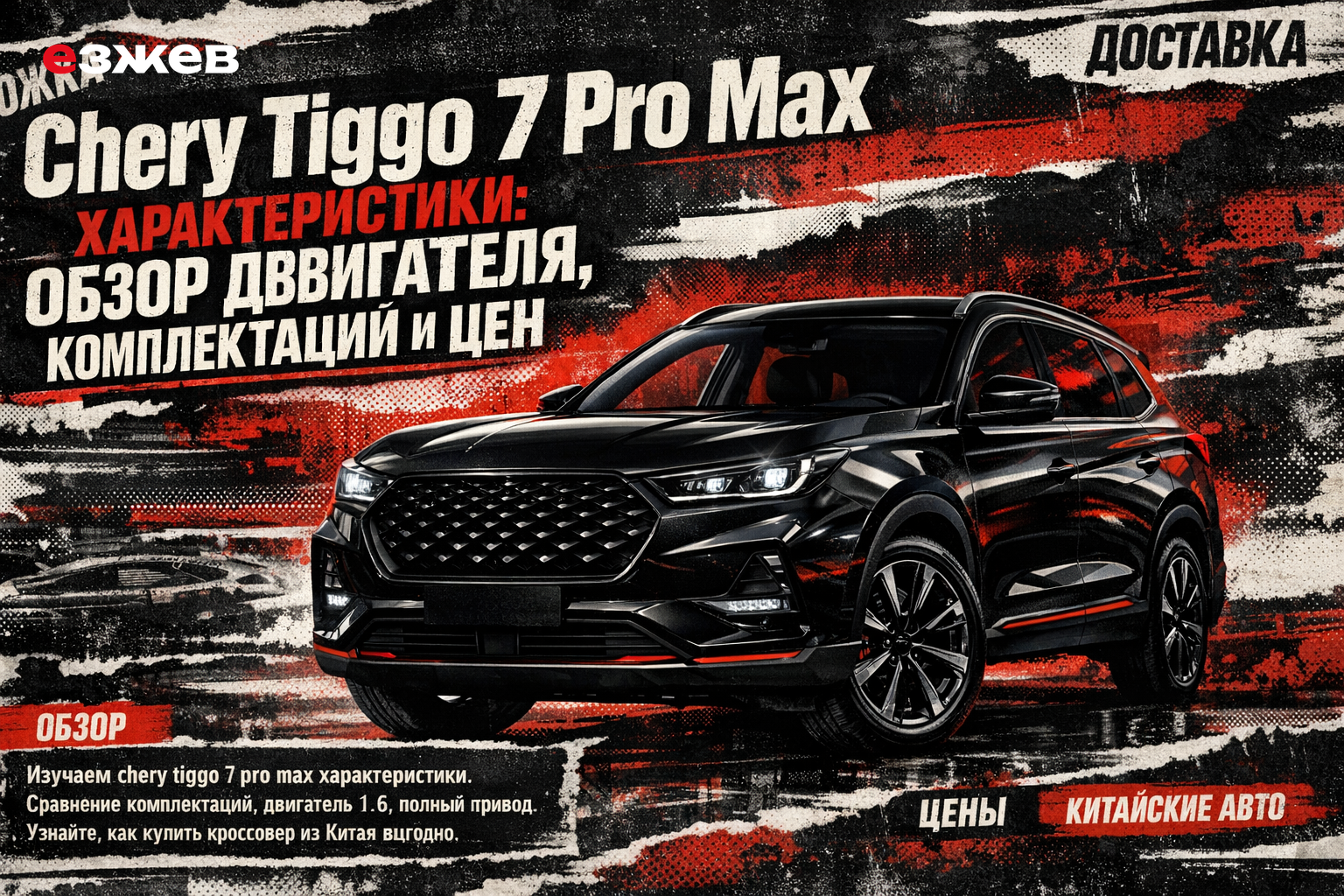 chery tiggo 7 pro max характеристики