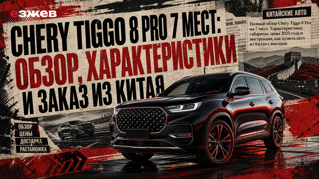 chery tiggo 8 pro 7 мест