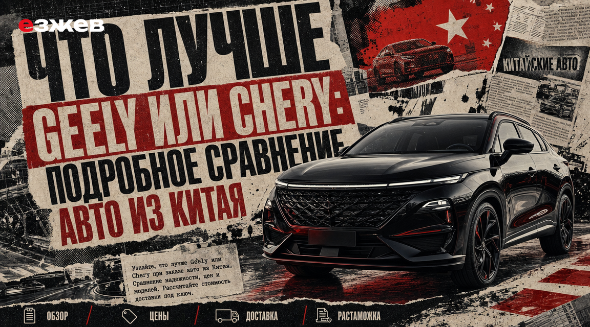 что лучше geely или chery
