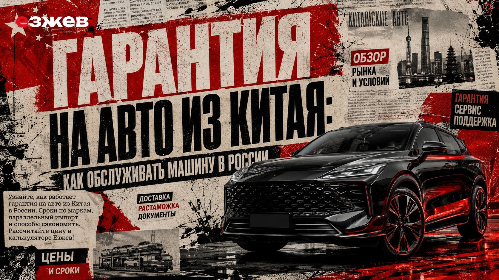 гарантия на авто из китая