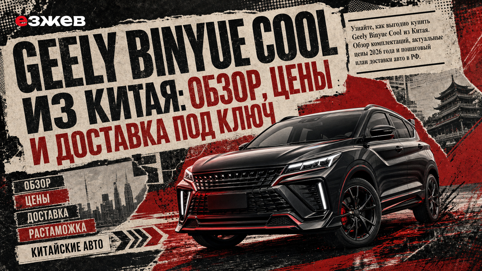 geely binyue cool из китая