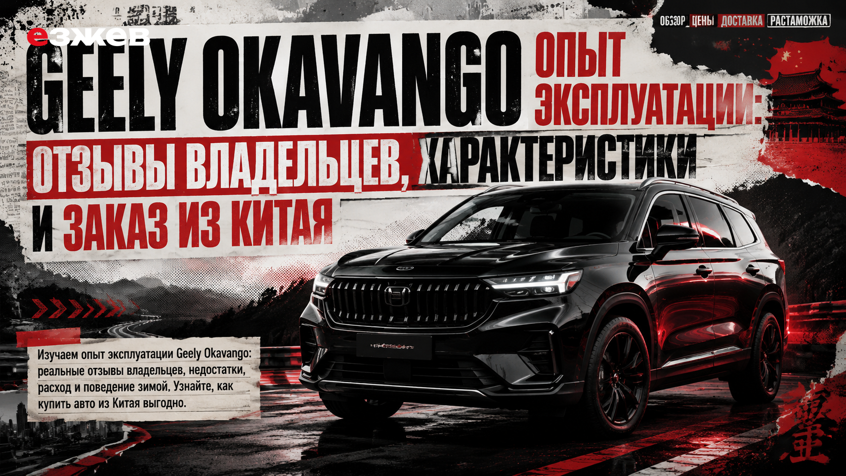geely okavango опыт эксплуатации