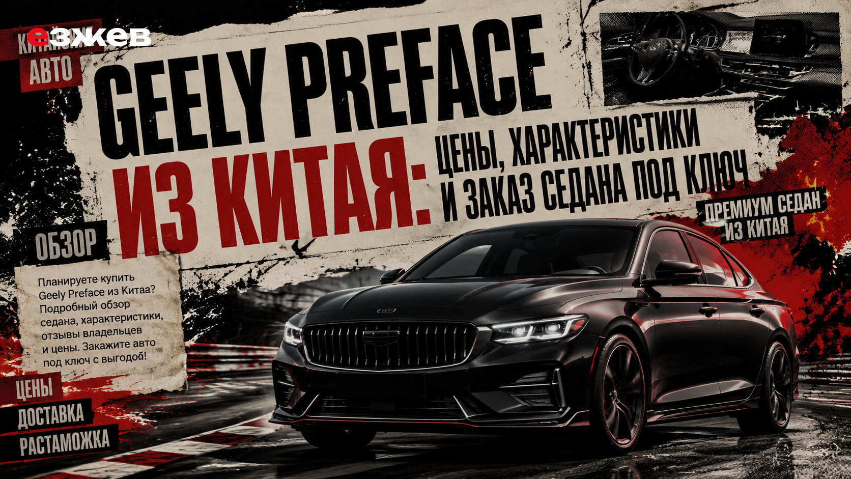 geely preface из китая