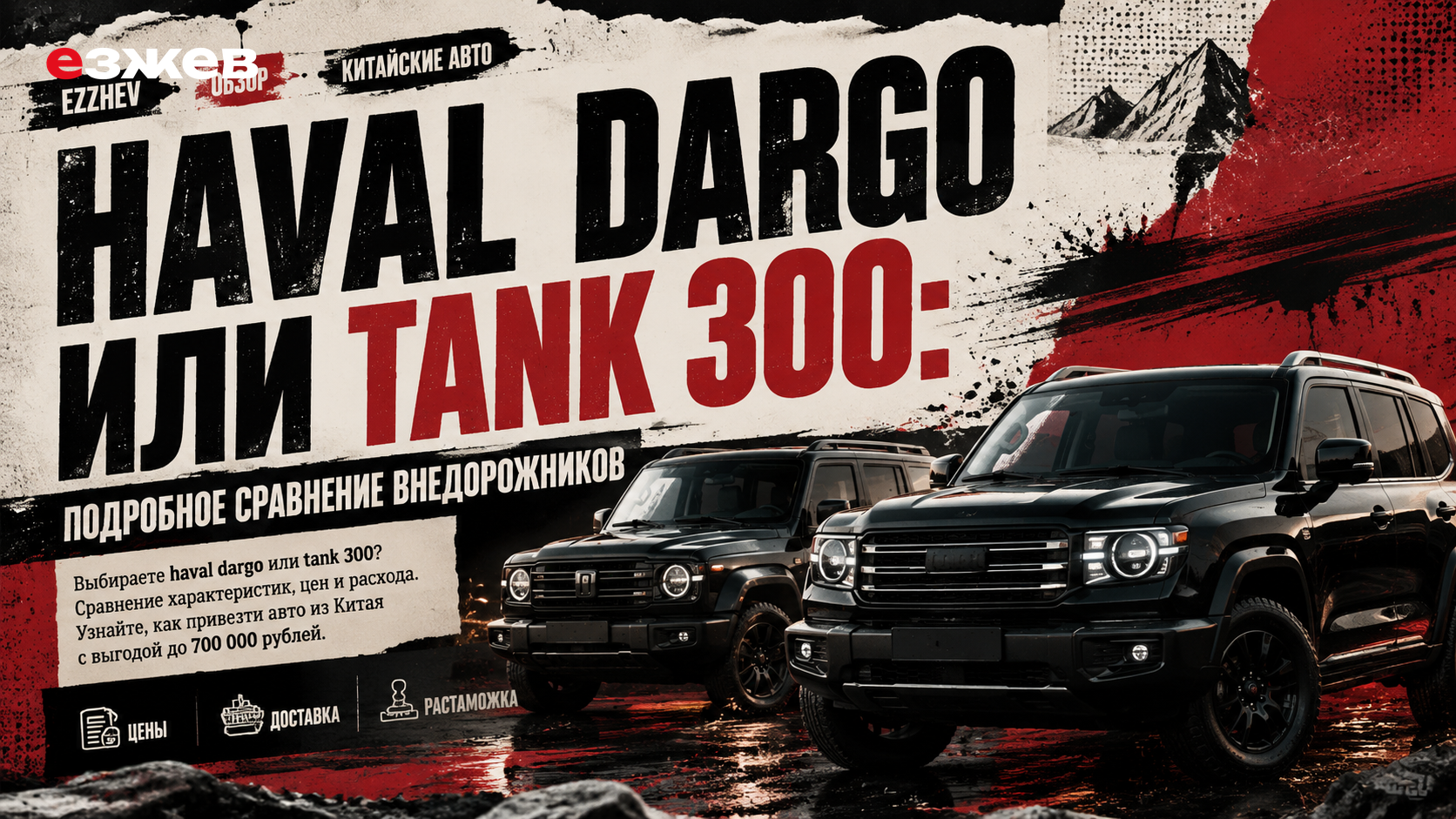 haval dargo или tank 300