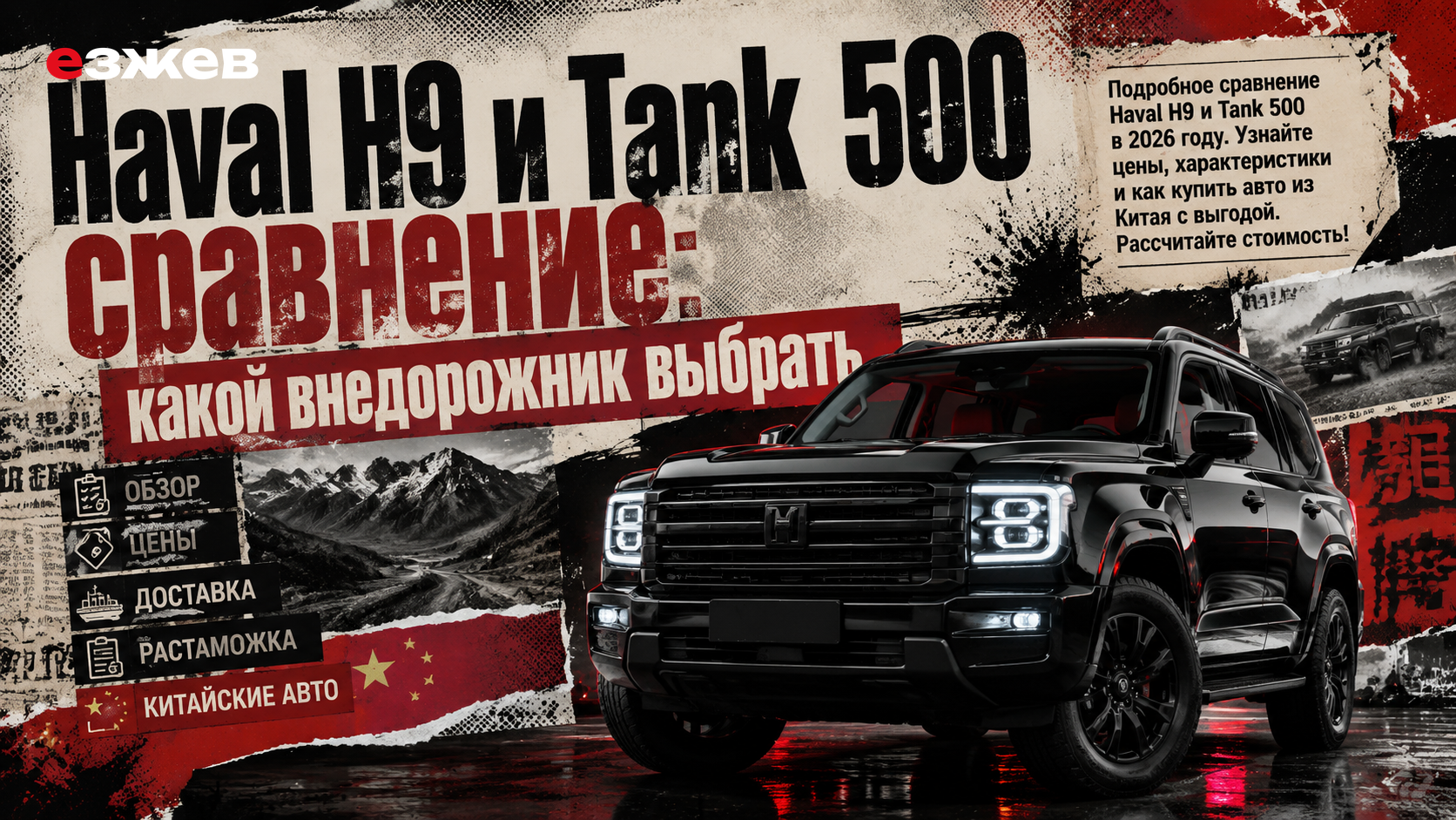haval h9 tank 500 сравнение