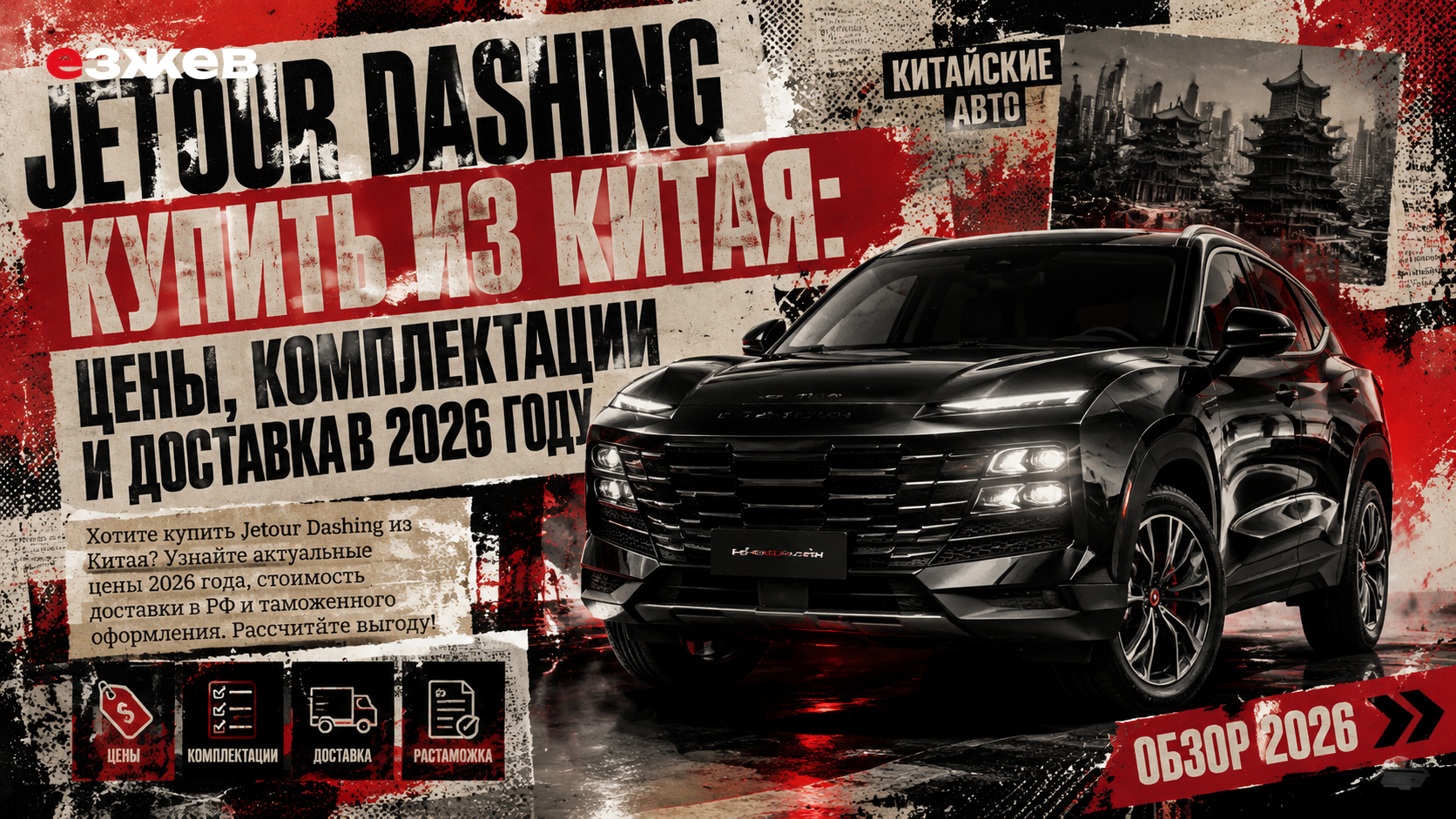 jetour dashing купить из китая