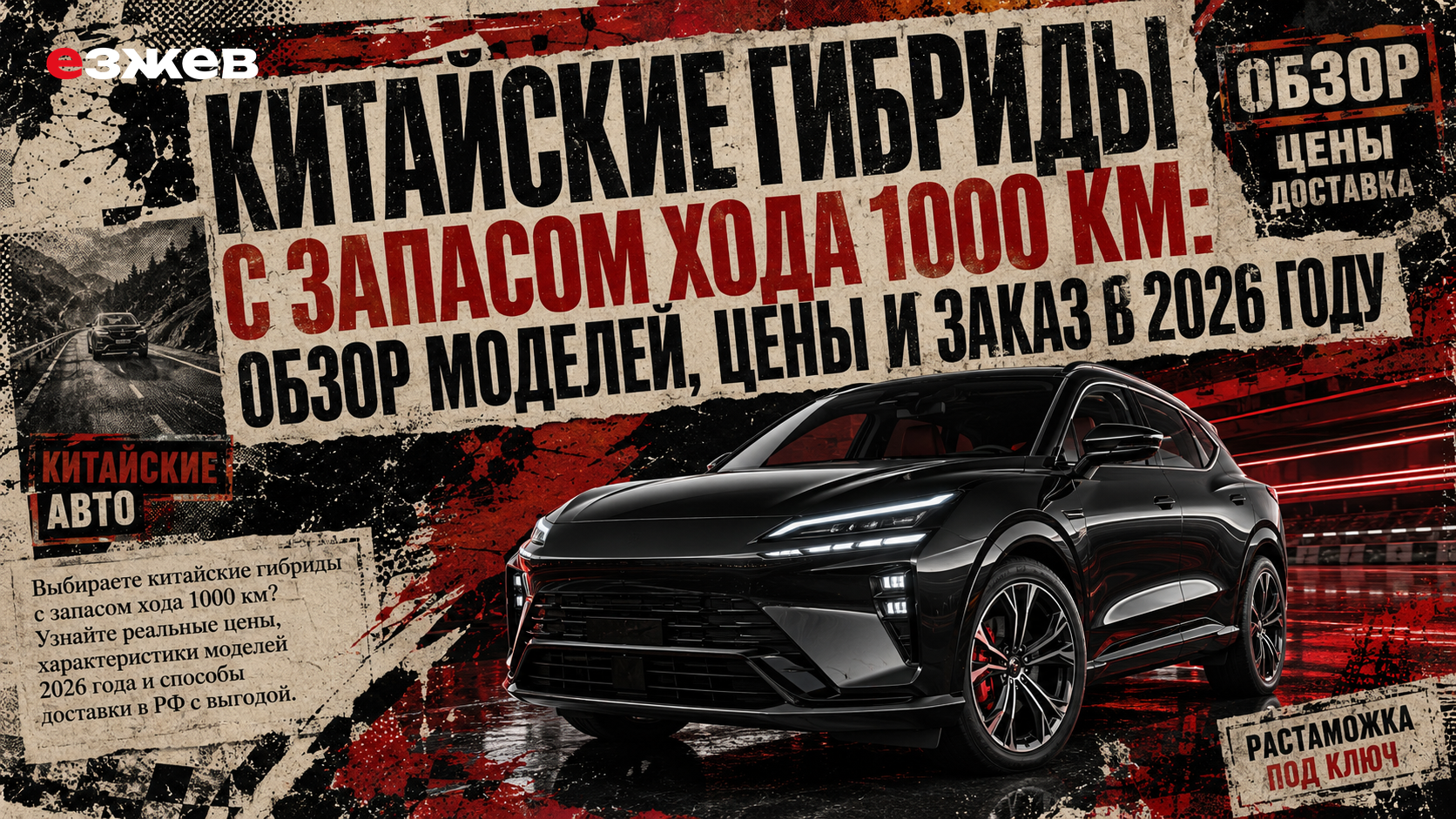 китайские гибриды с запасом хода 1000 км