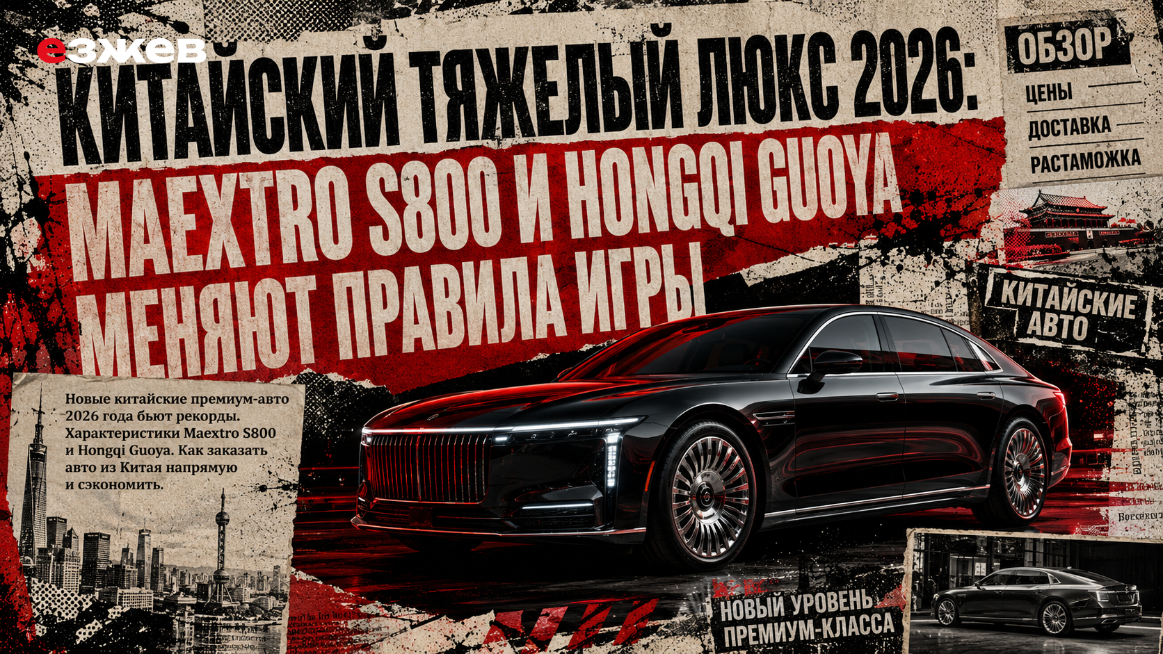 Новости китайских автомобилей 2026 — China-Motors