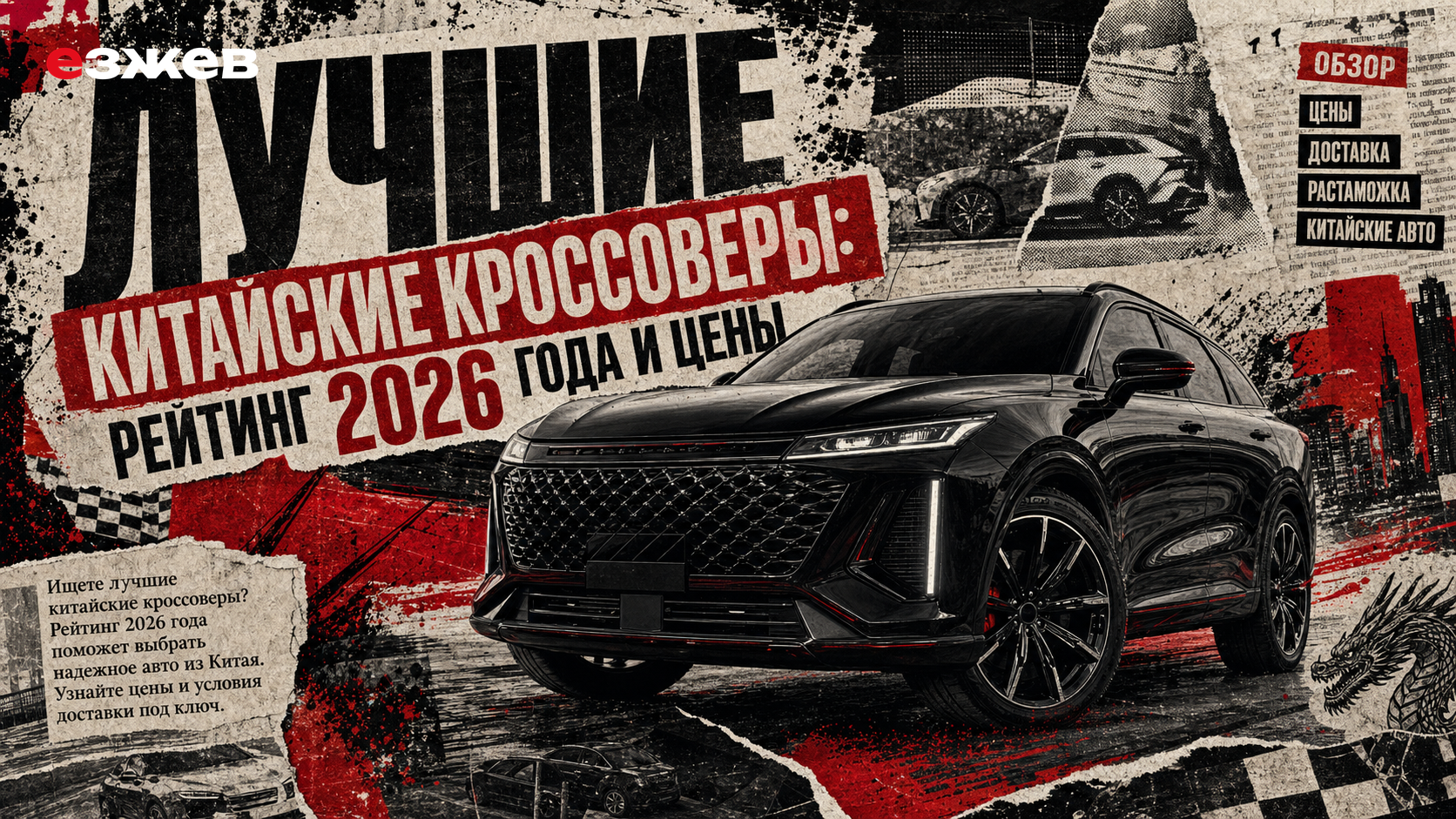 лучшие китайские кроссоверы рейтинг 2026