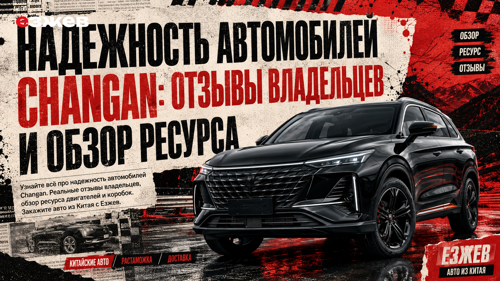 надежность автомобилей changan