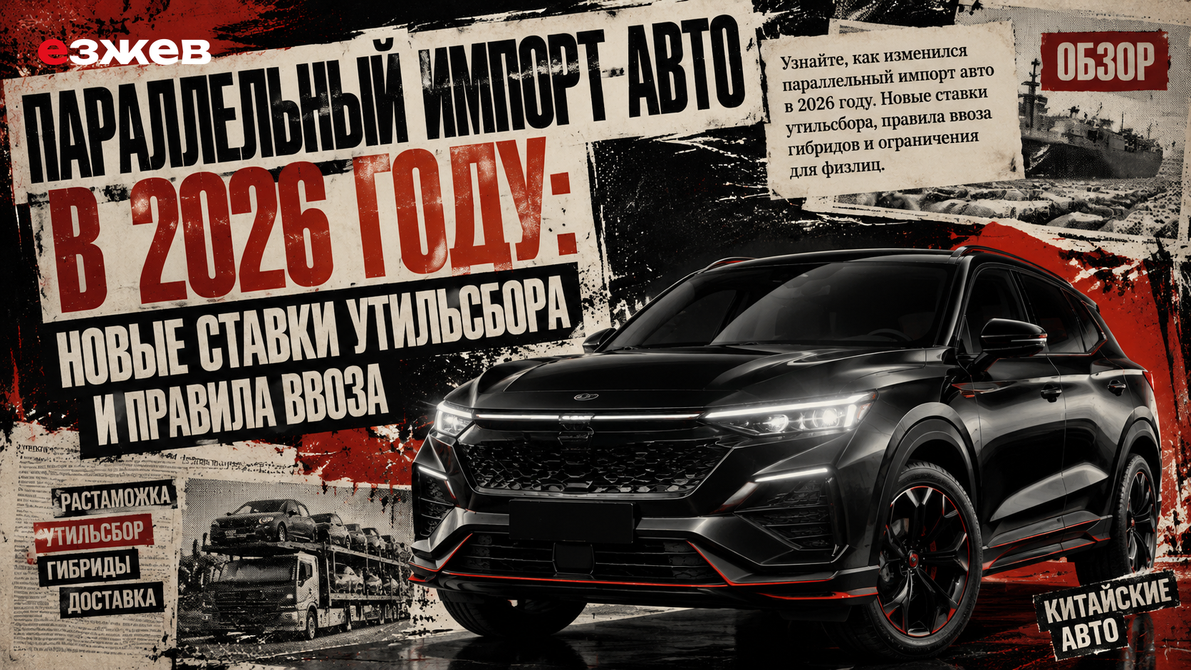 Параллельный импорт автомобилей в 2026 году: что изменилось