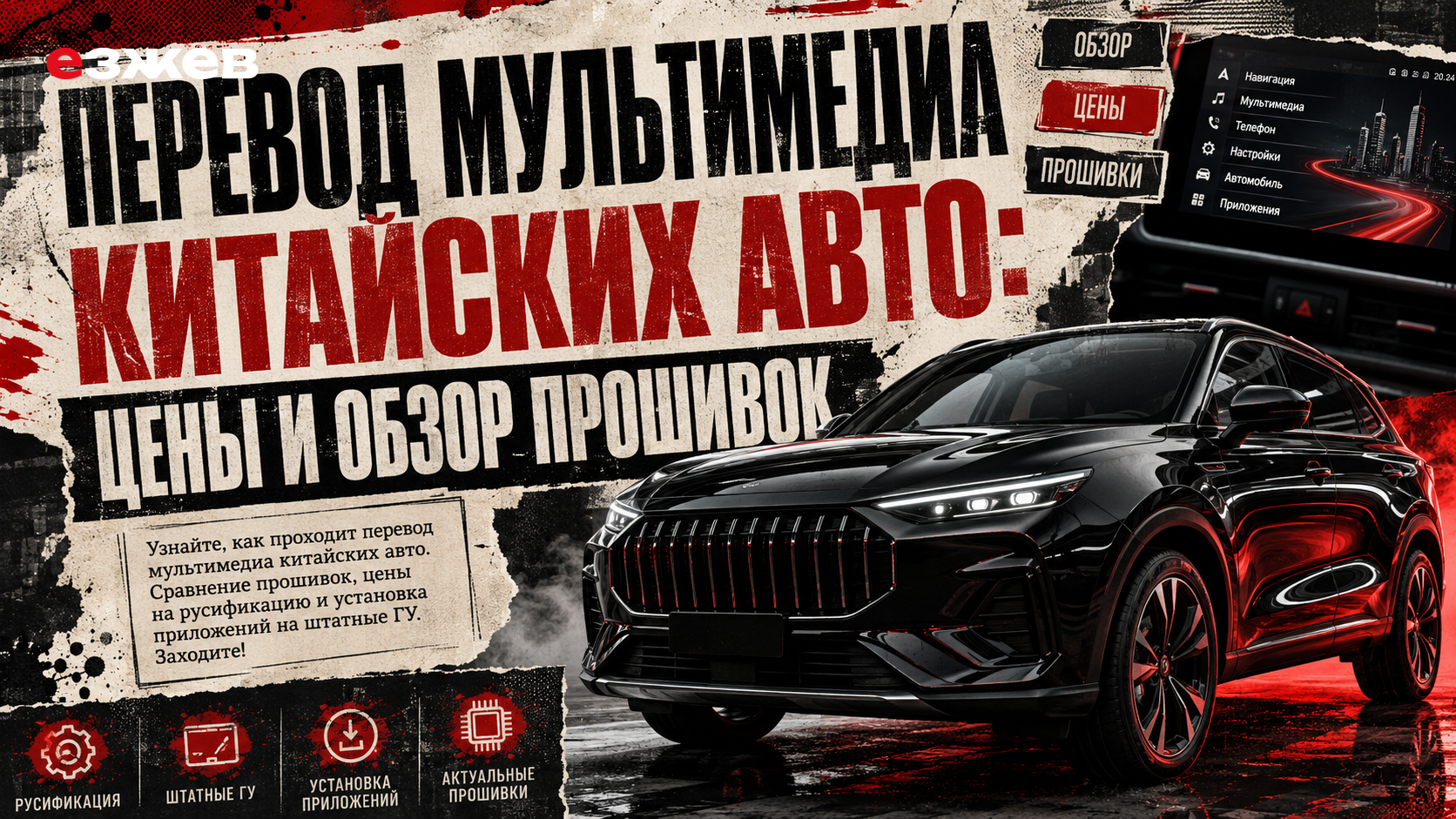перевод мультимедиа китайских авто