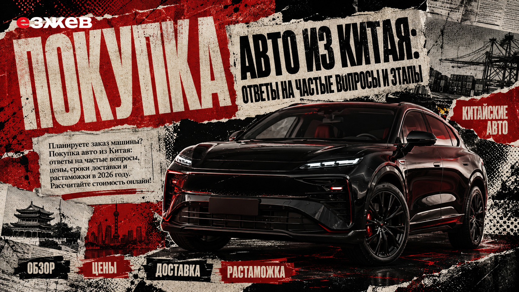 покупка авто из китая ответы на частые вопросы