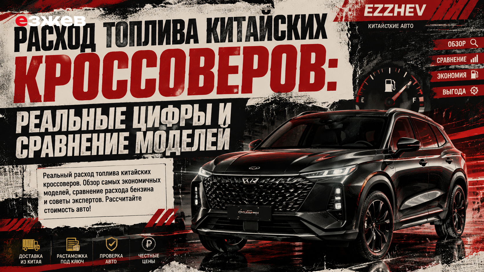 расход топлива китайских кроссоверов