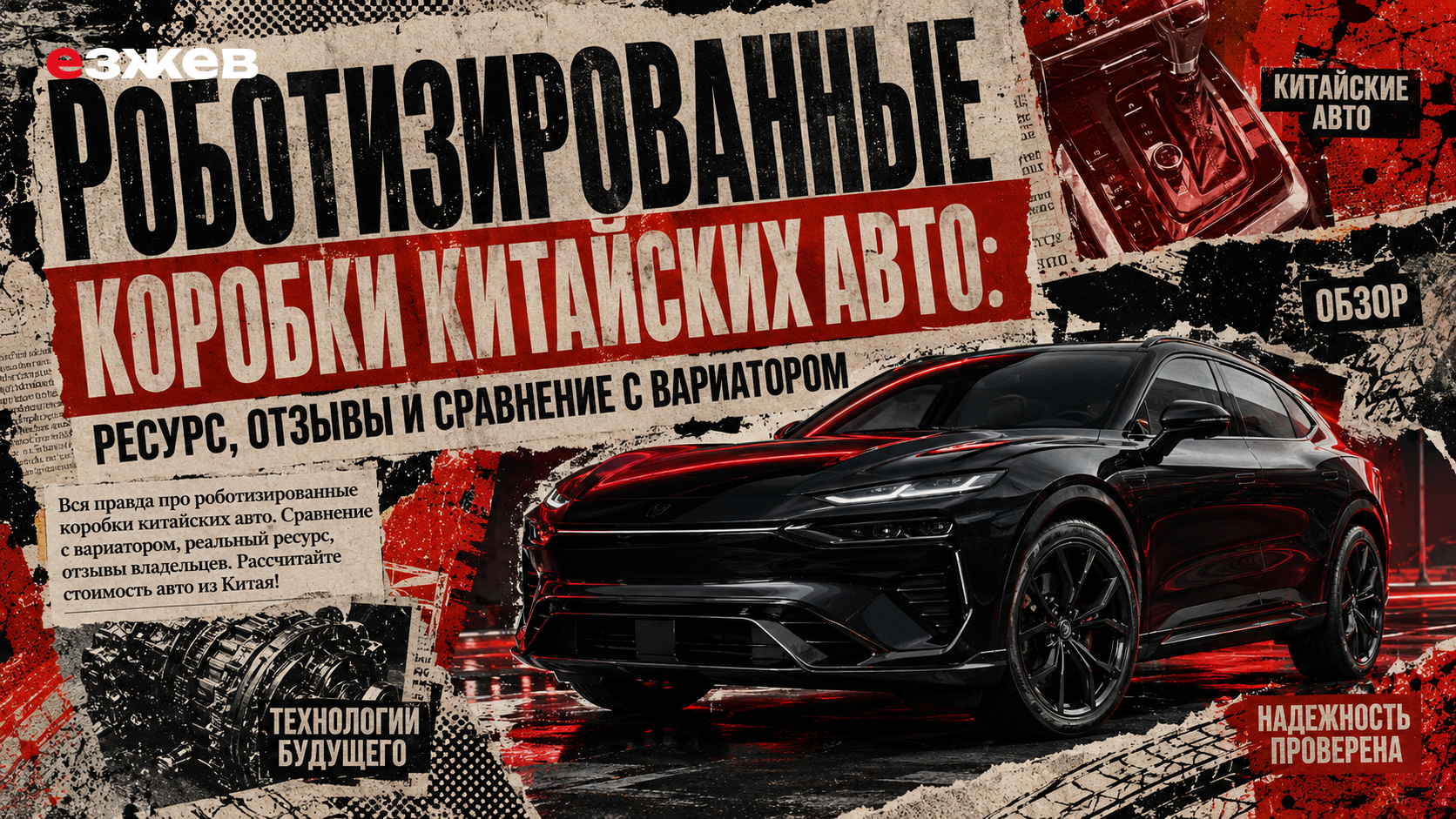 роботизированные коробки китайских авто