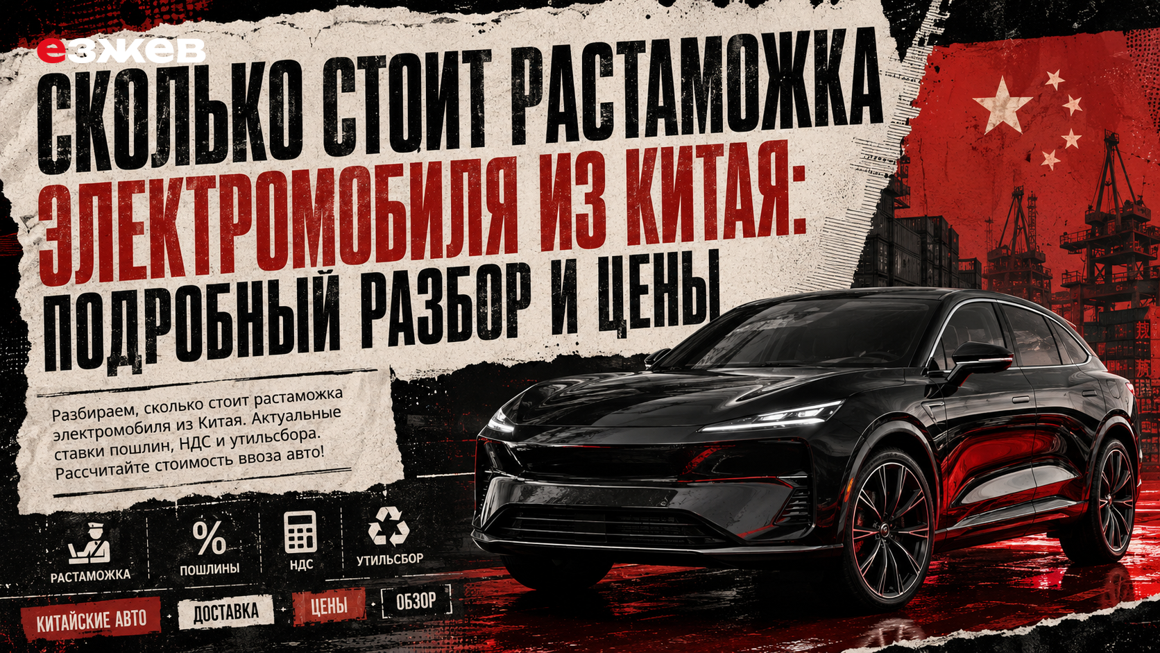 сколько стоит растаможка электромобиля из китая