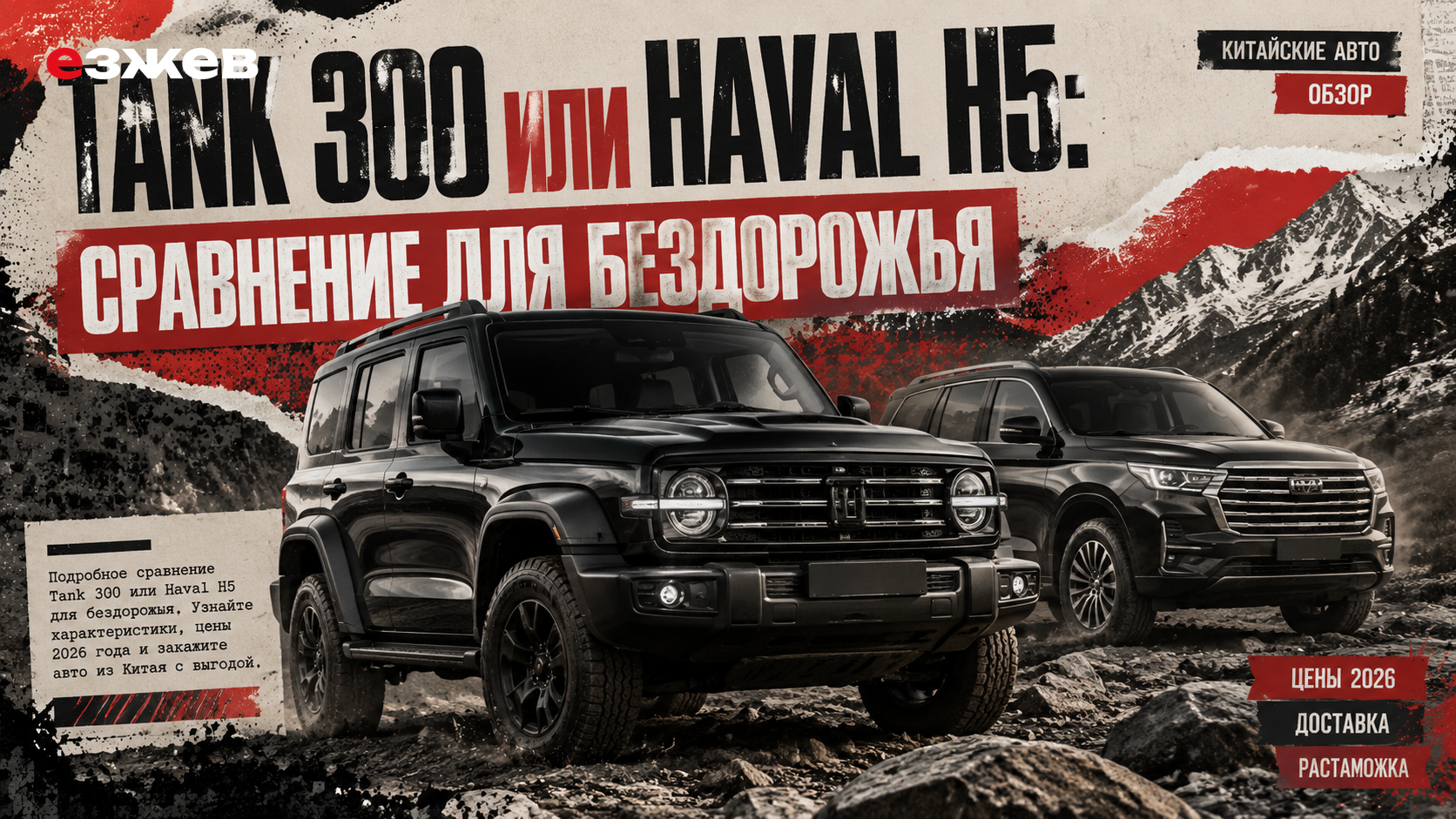 tank 300 или haval h5 сравнение для бездорожья