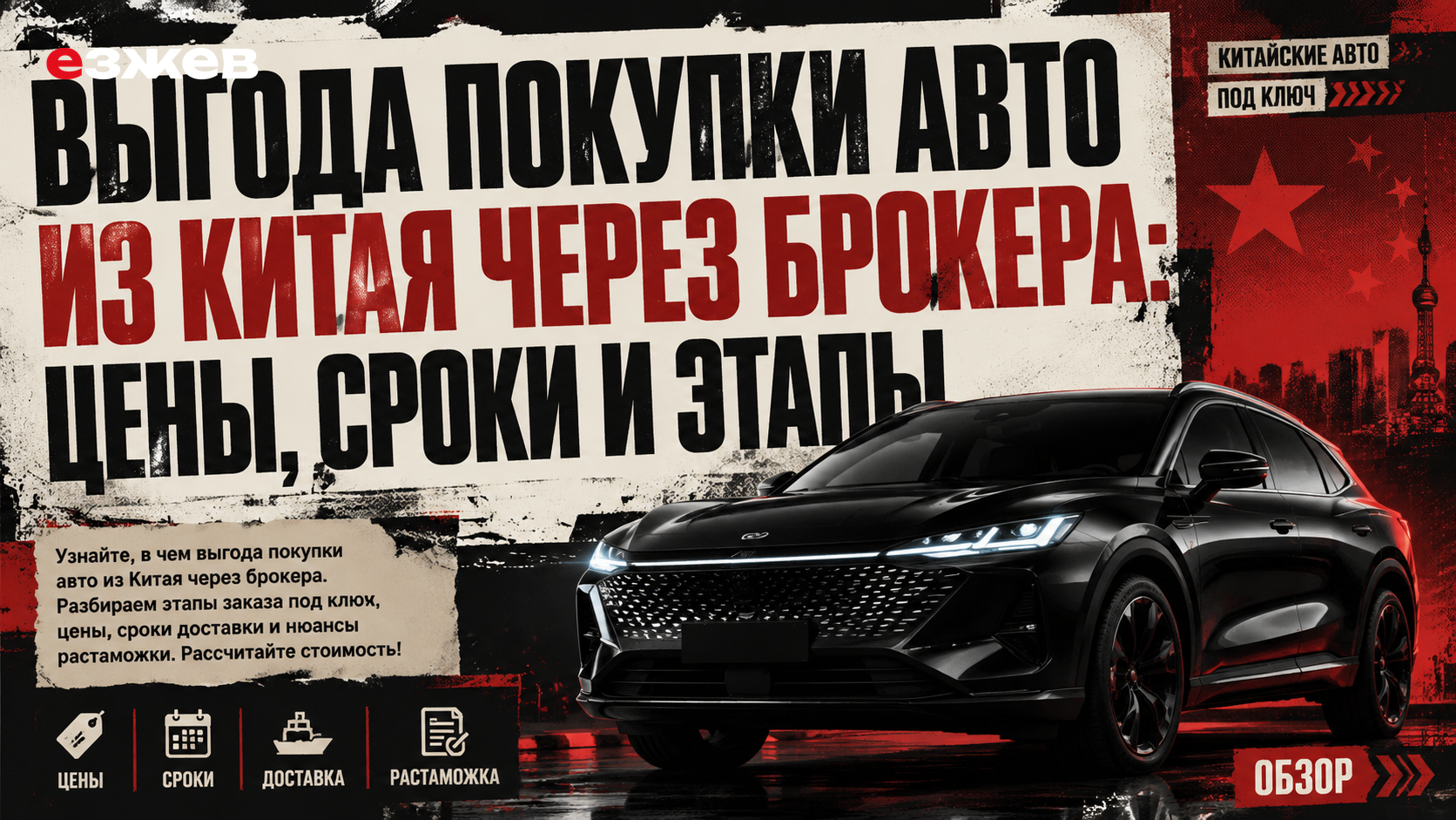 выгода покупки авто из китая через брокера