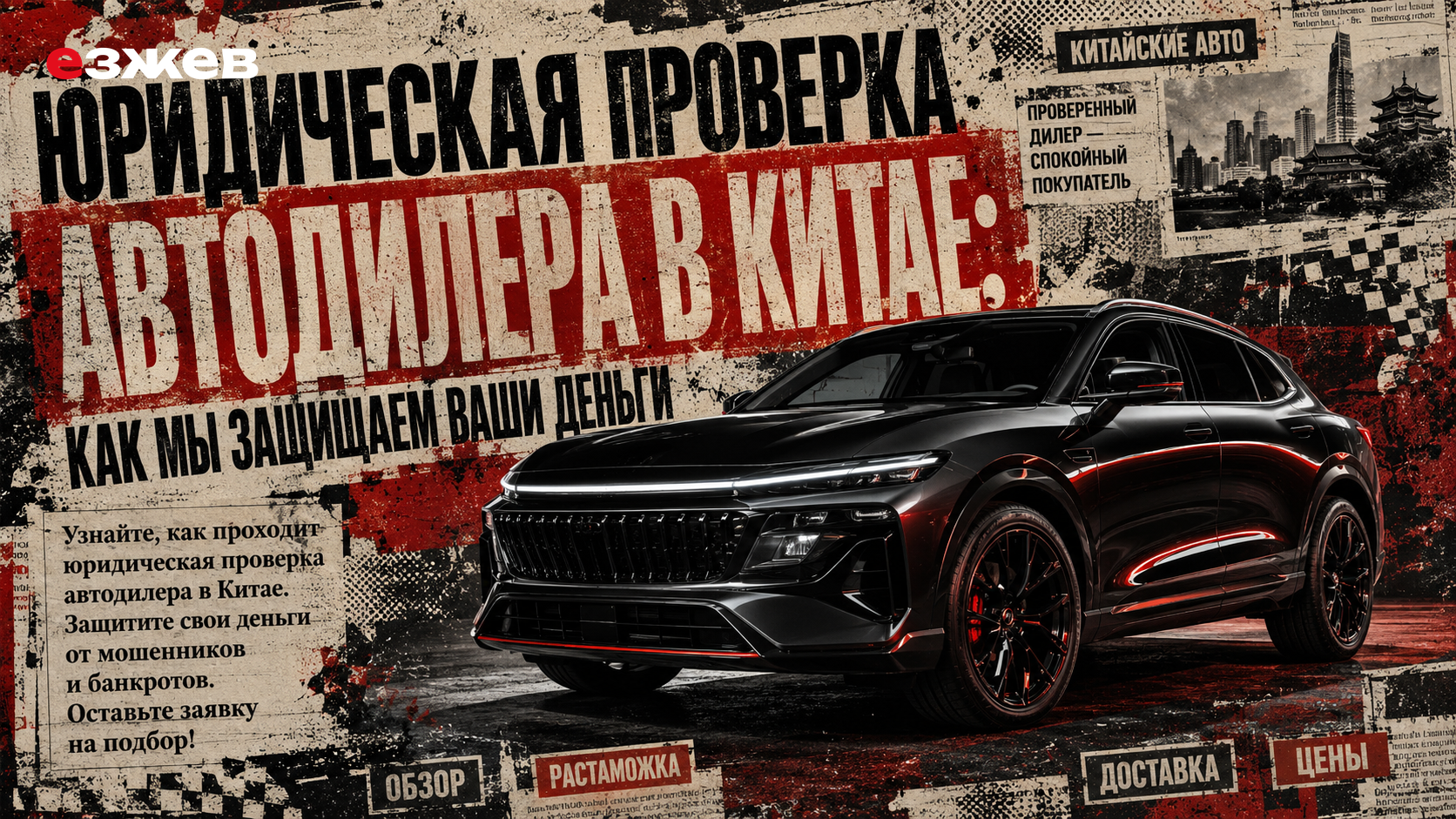 юридическая проверка автодилера в китае