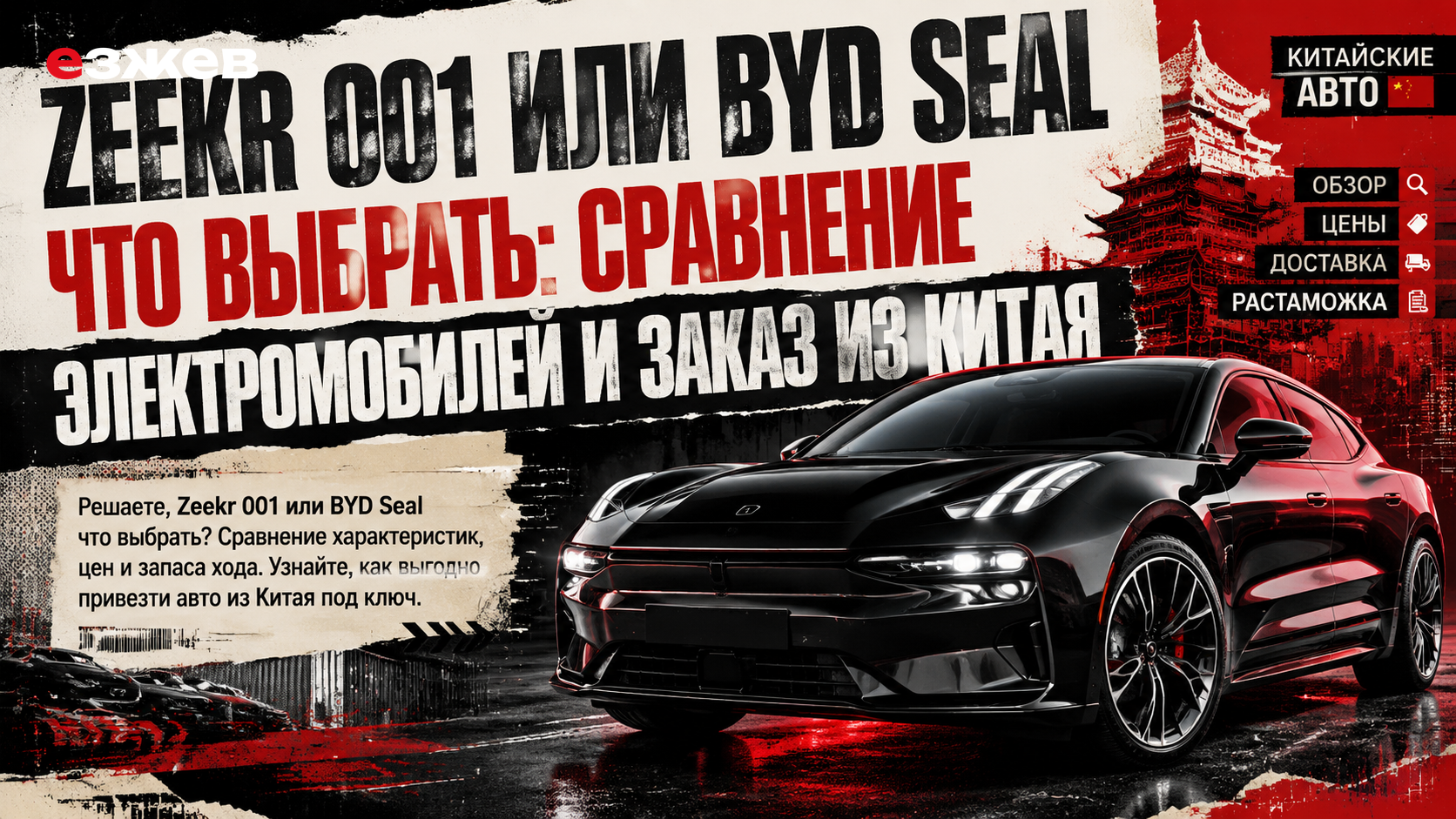 zeekr 001 или byd seal что выбрать