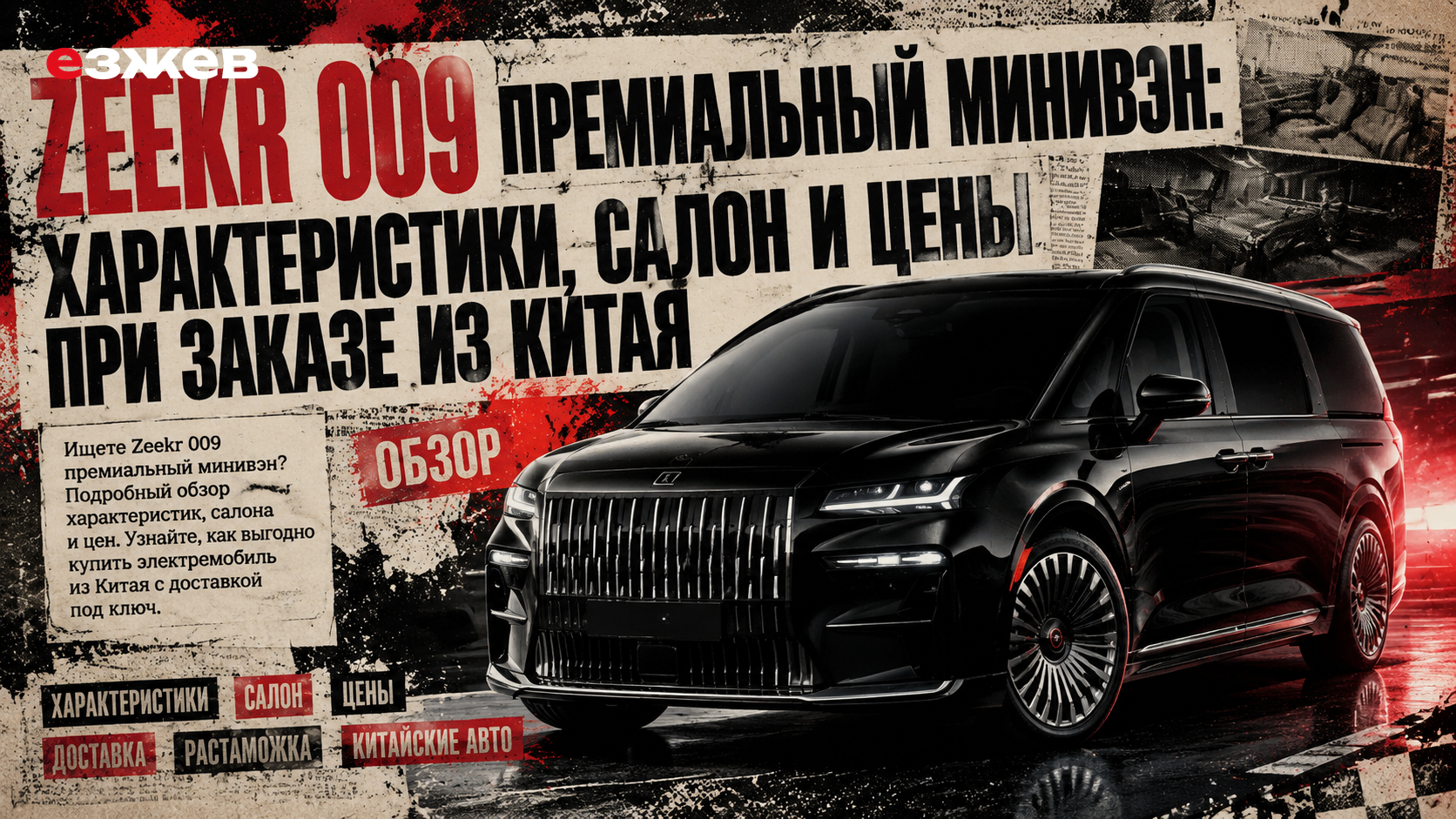 zeekr 009 премиальный минивэн